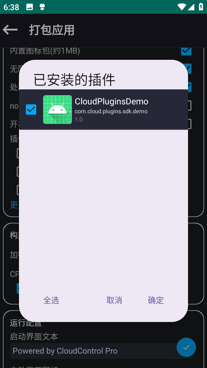 选择插件