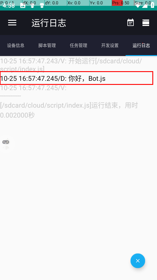 运行